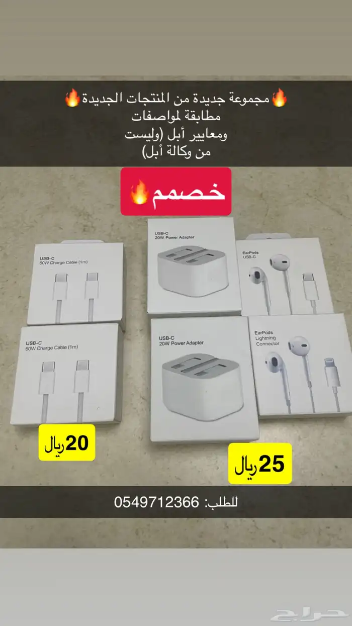 سلك وفيش وسماعات ابل 0