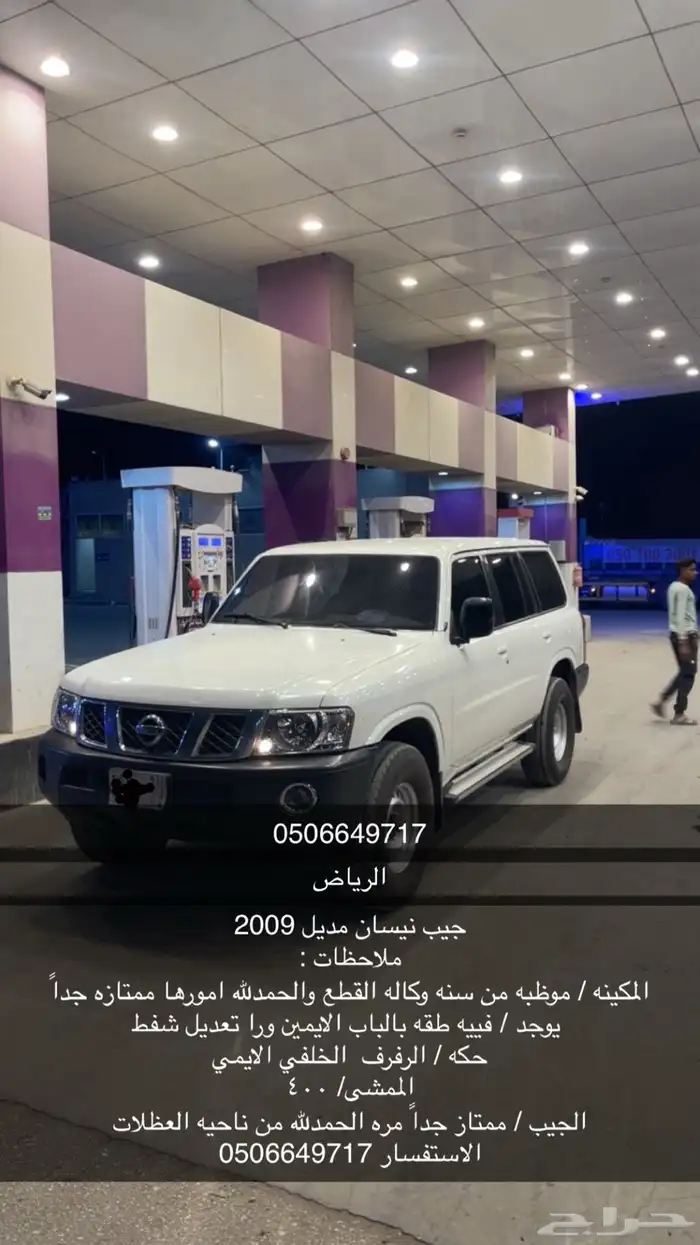 جيب نيسان مديل 2009 شرط 0