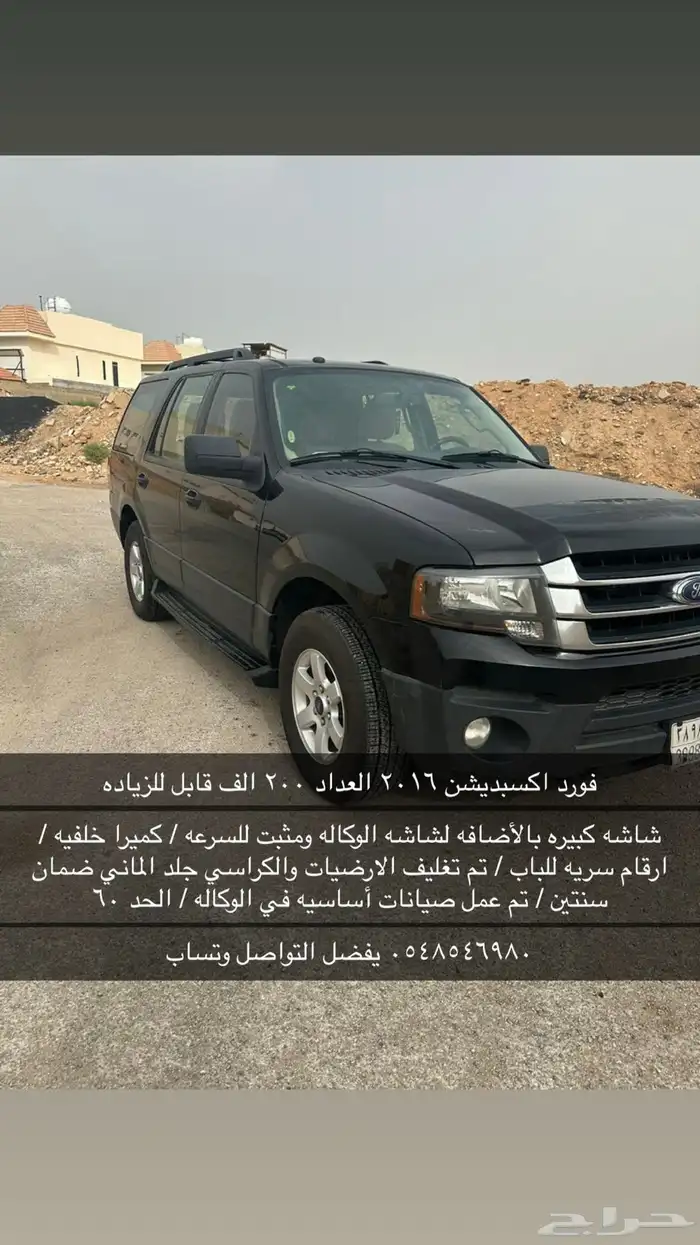 فورد اكسبديشن 2016 0