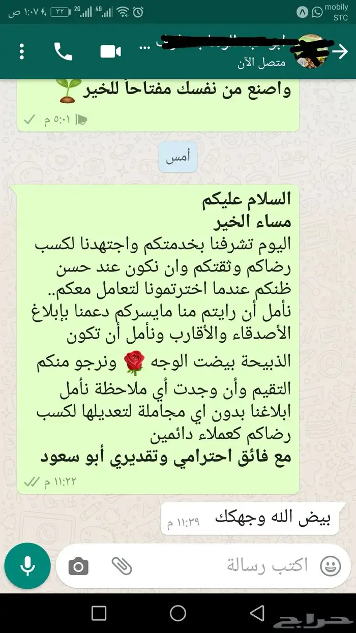 ذبيحتك لبيتك حري - سواكني 59