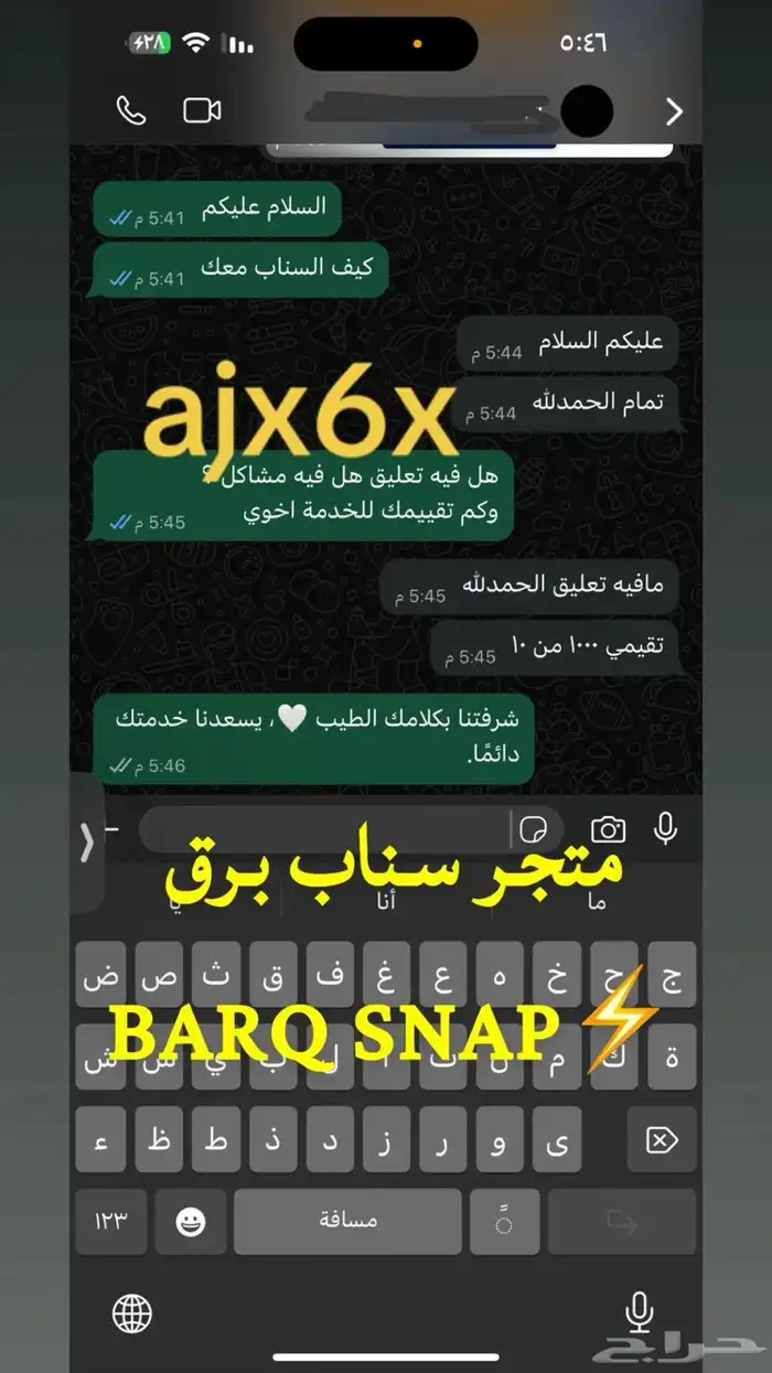 فك باند سناب مع وجد إثباتات 8