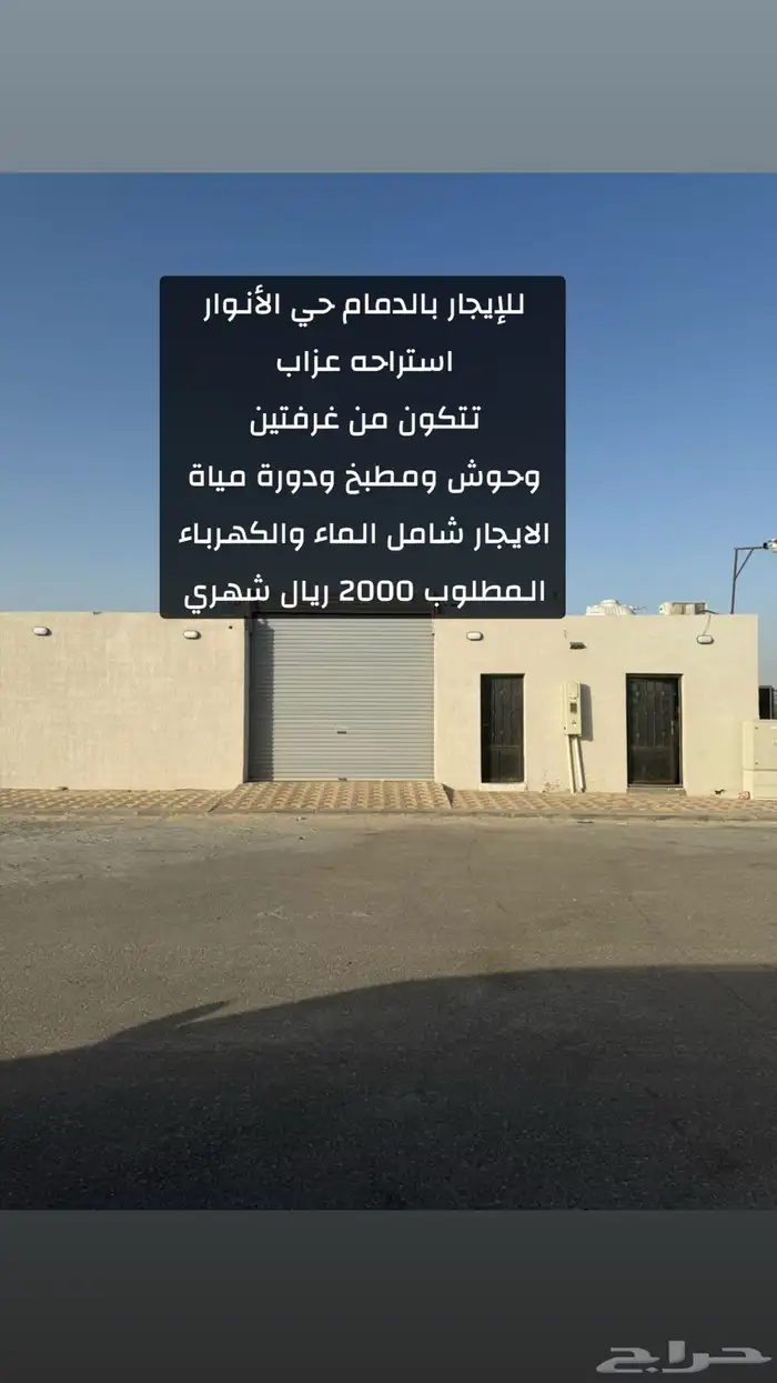 للإيجار استراحه عزاب بالدمام حي الأنوار 0