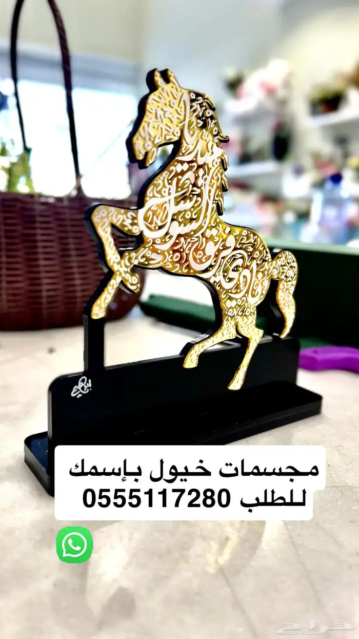 مجسمات خيول فخم بإسمك 0