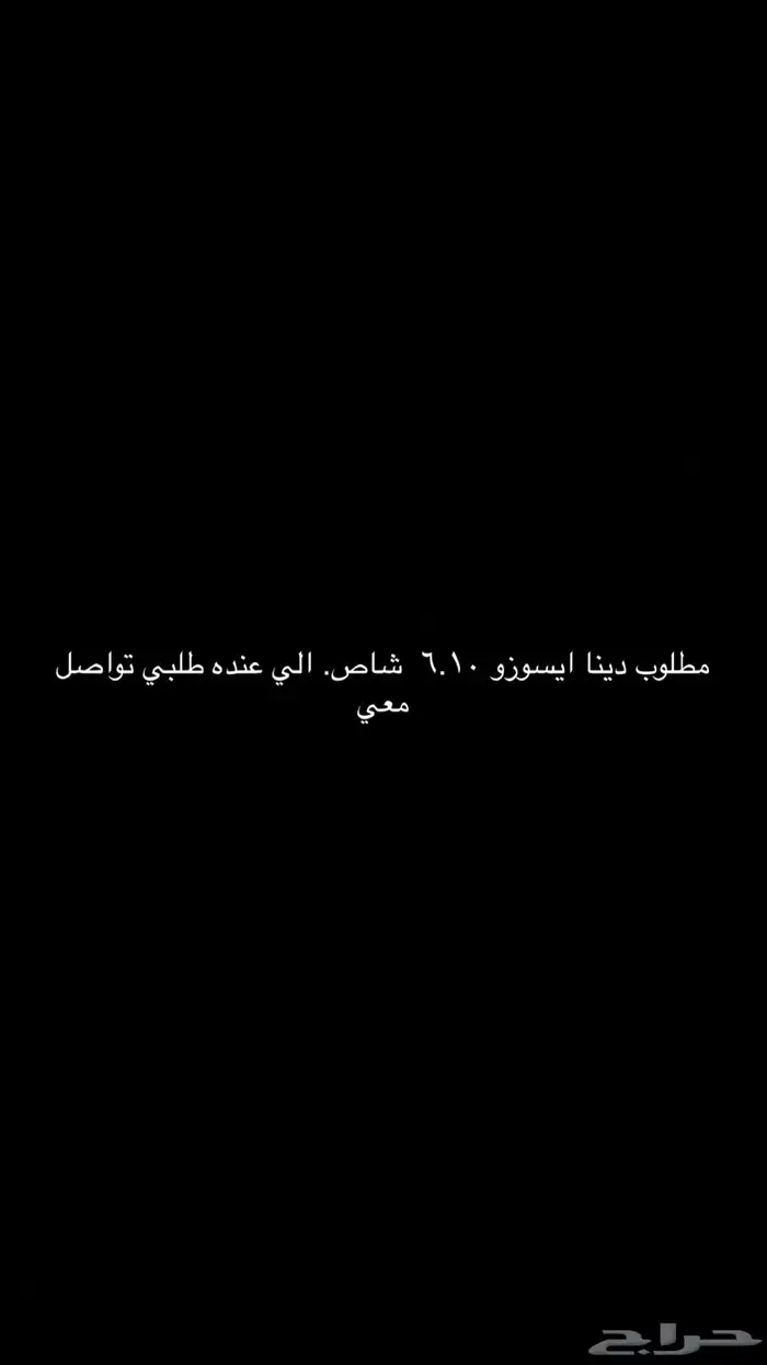 دينا اسيوزو 6 متر و 10 0