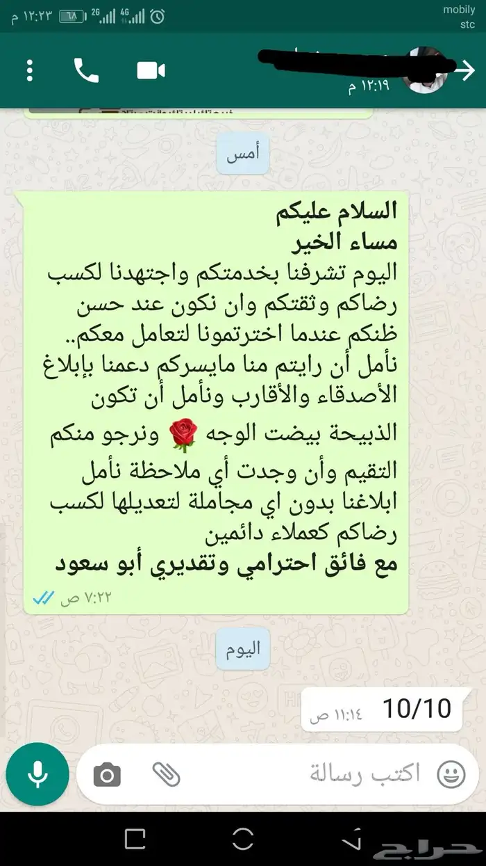 ذبيحتك لبيتك حري - سواكني 18