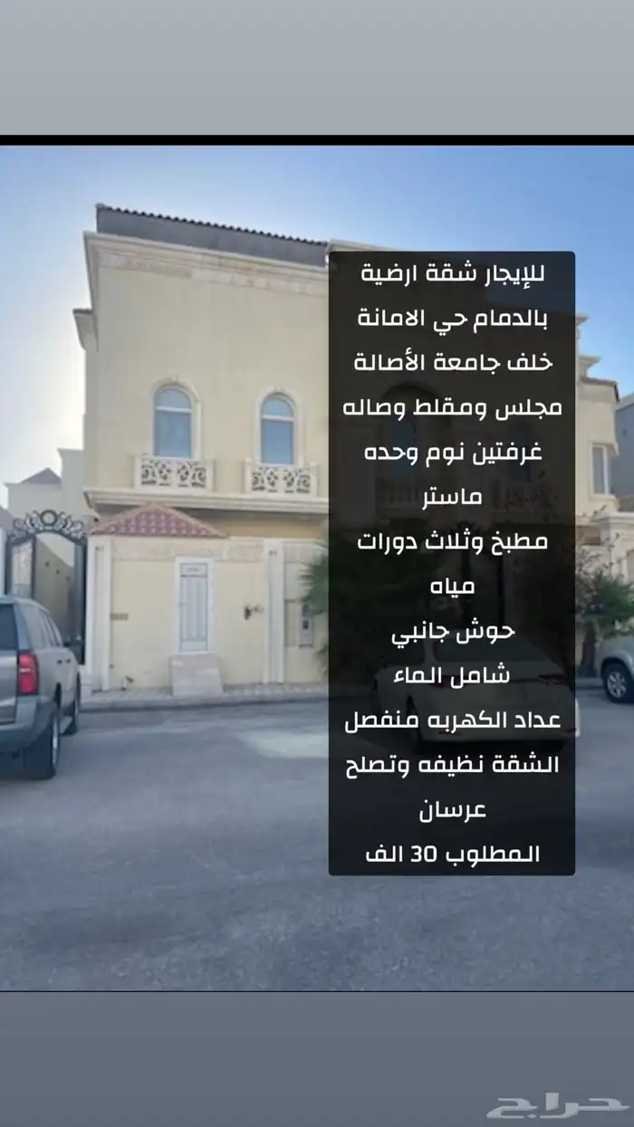 للإيجار شقة ارضية بالدمام حي الامانة 0