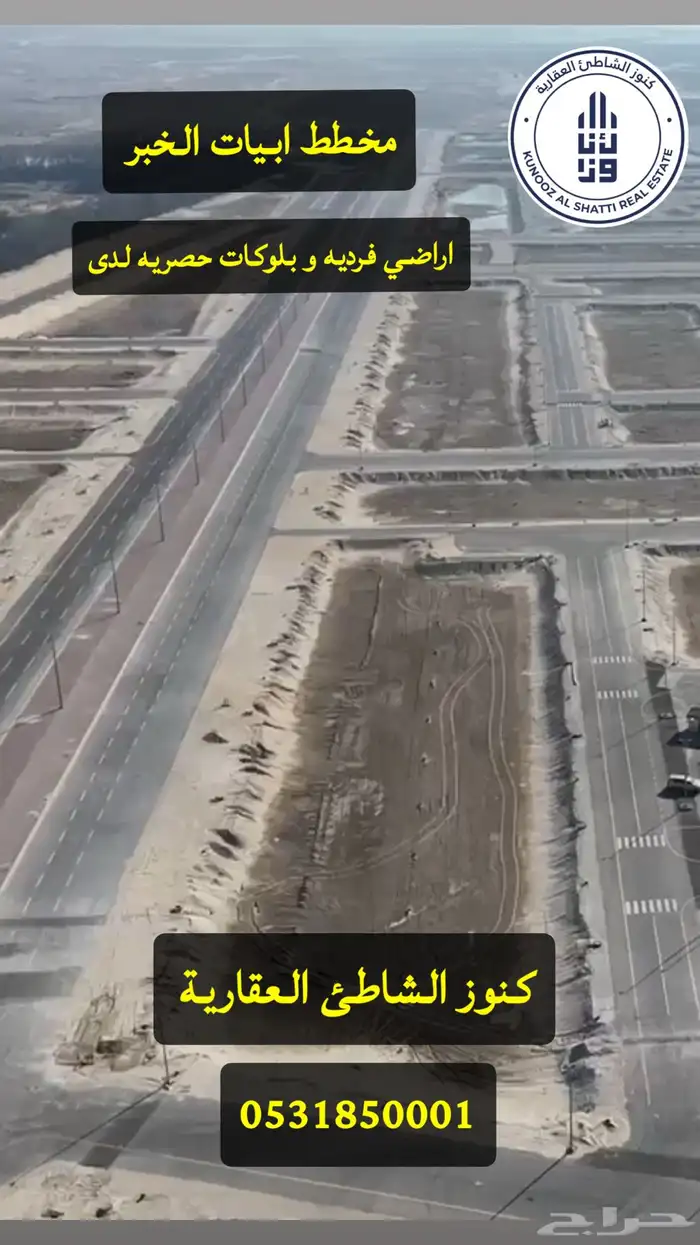 ارض للبيع في مخطط ابيات الخبر 4