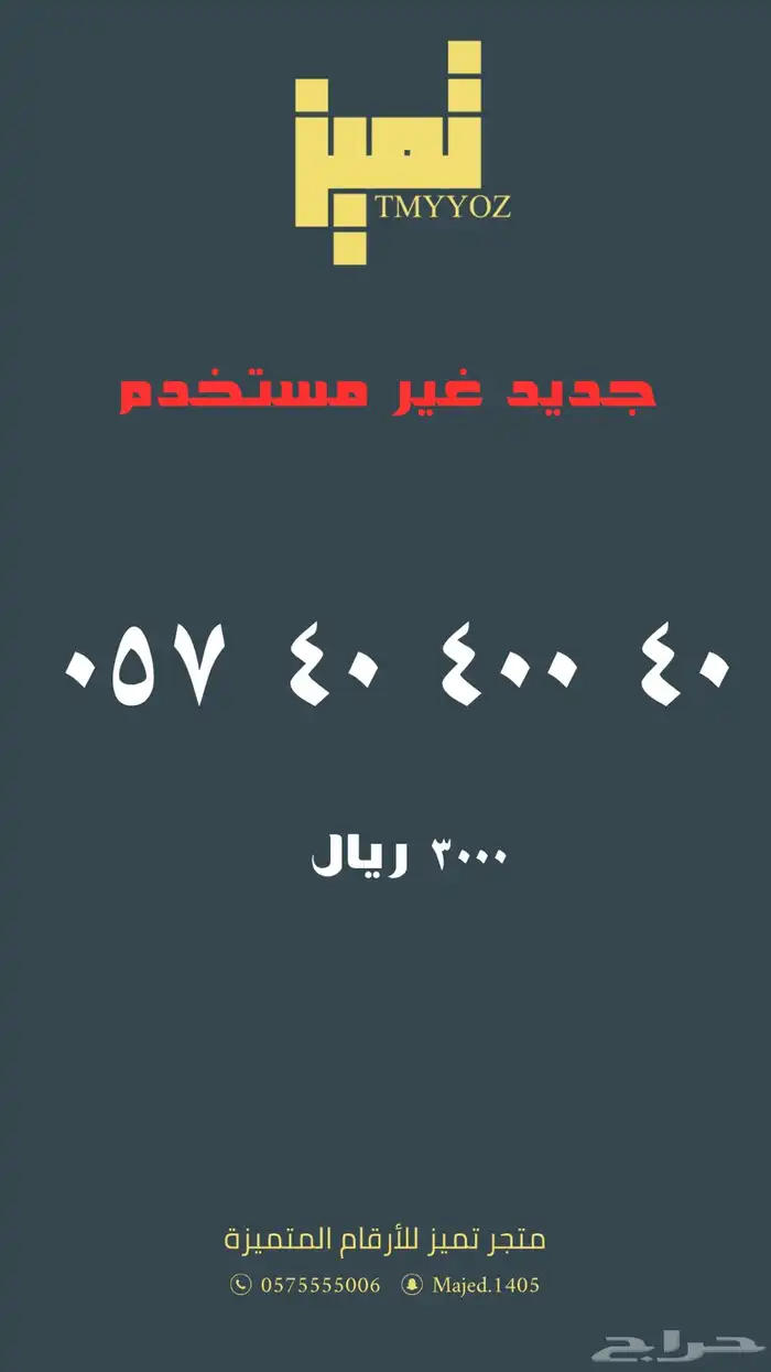 ارقام مميزة من الاتصالات السعودية STC 2