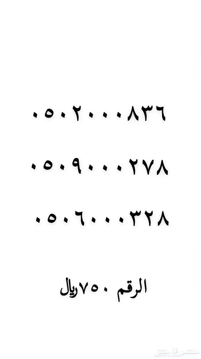 ارقام مميزه 0