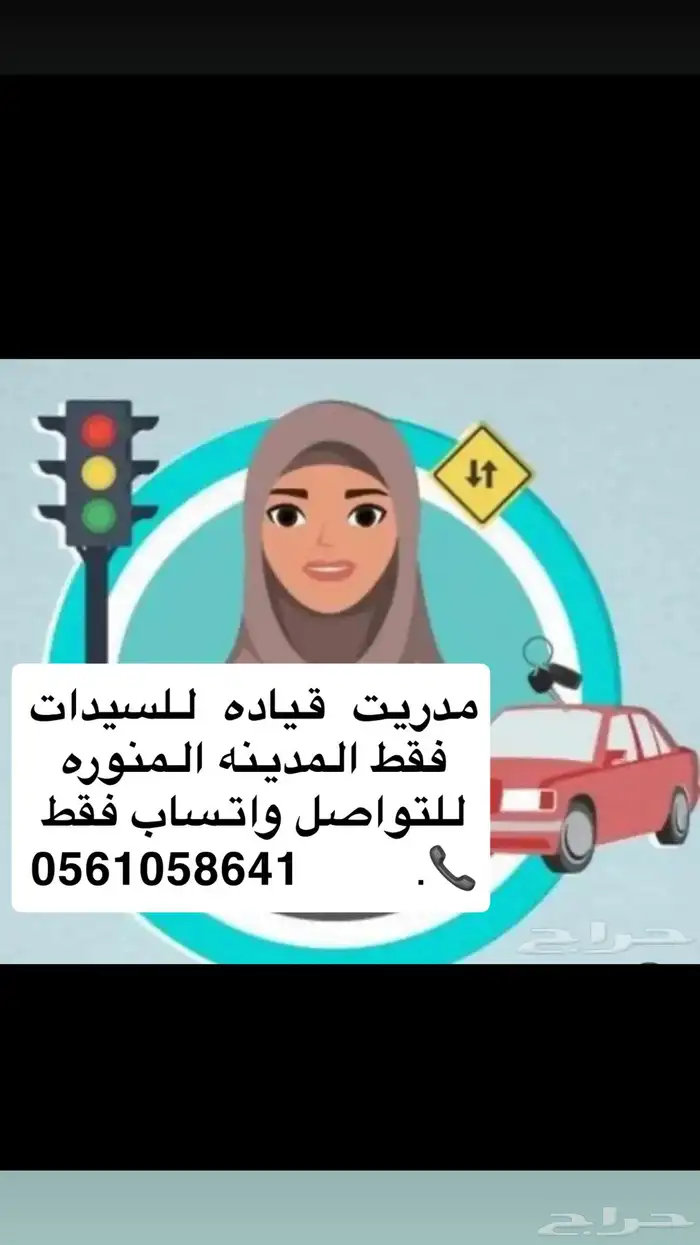 مدربة قيادة 0