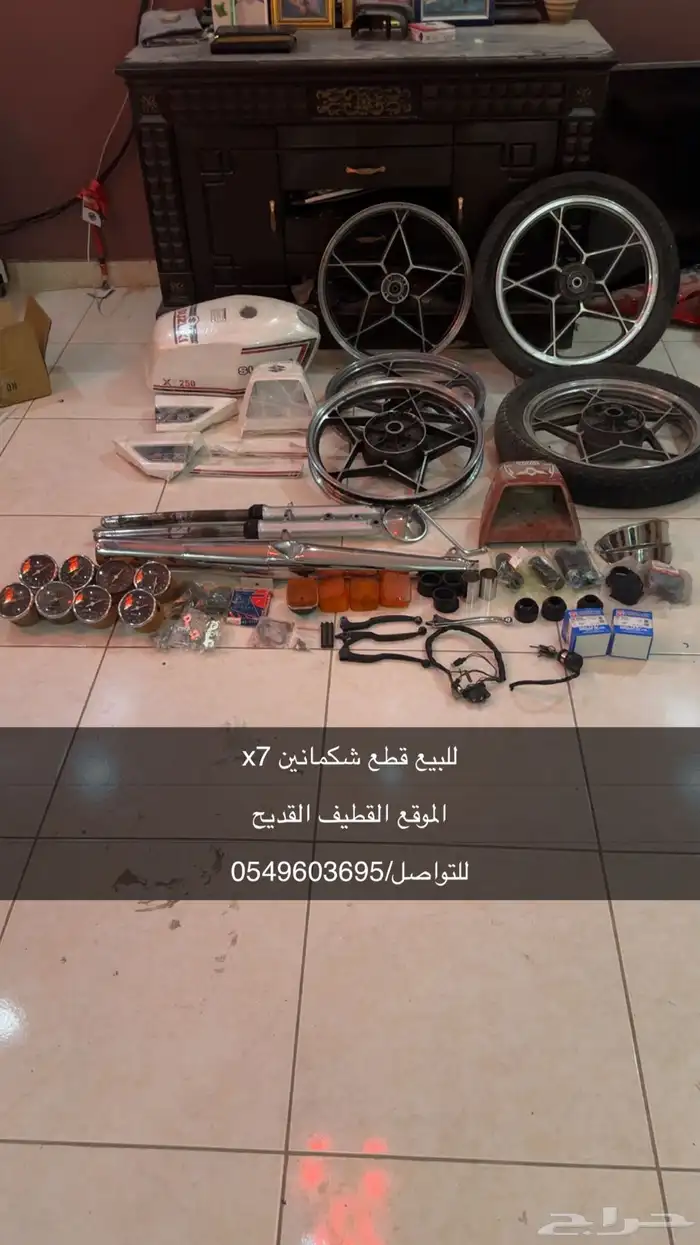 للبييع قطع شكامنين 0