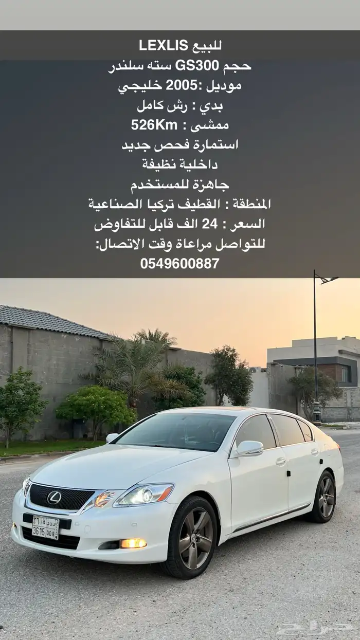 لكزز GS300 32