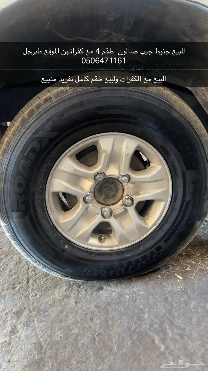 جنوط جيب مفخره للبيع   الموقع طبرجل 0
