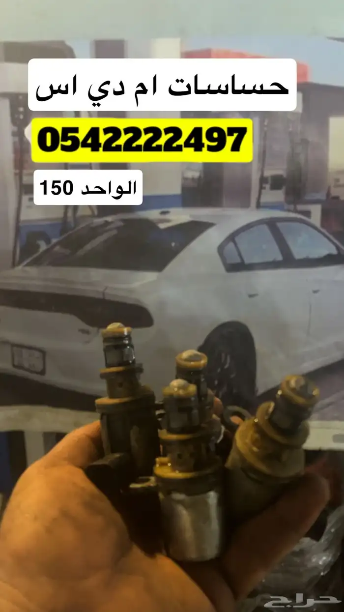 حساسات ام دي اس 0