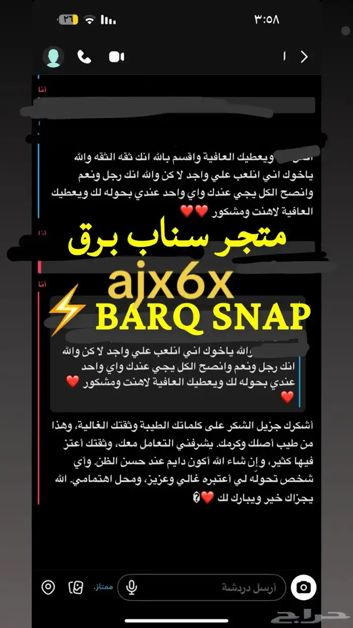 فك باند سناب مع وجد إثباتات 2