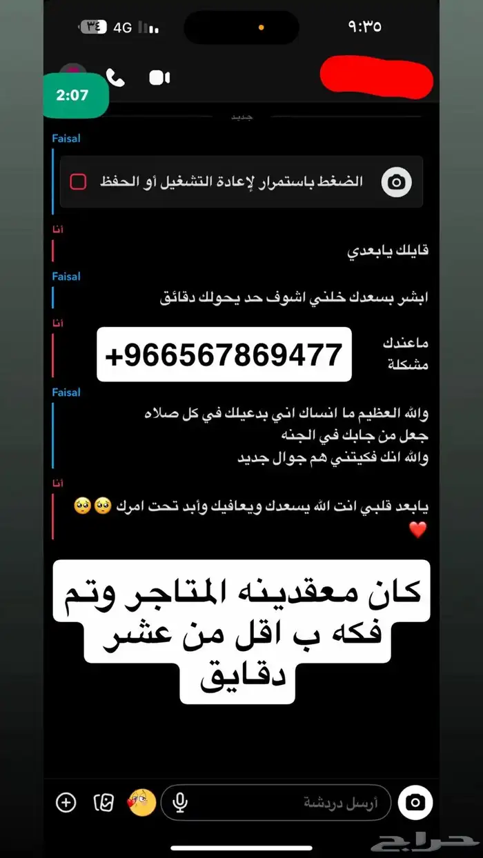 فك باند سناب مع وجد إثباتات 14