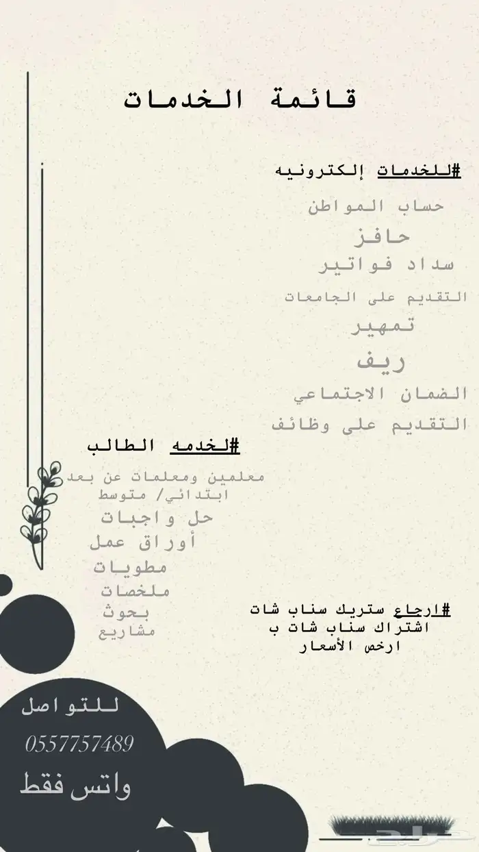 محل جوالات وخدمات الكترونيه وخدمات طالب 1