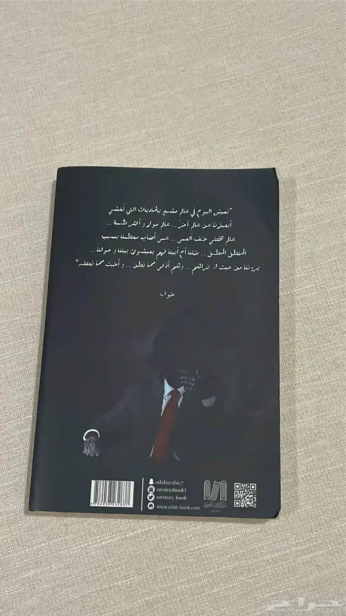 كتاب خوف الجزء الثاني 1