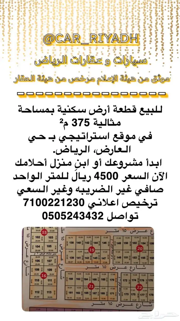 ارض سكنية مميزة للبيع 1