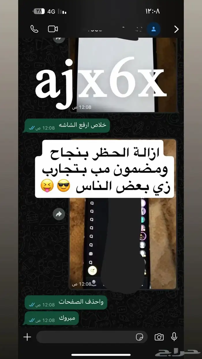 فك باند سناب مع وجد إثباتات 17