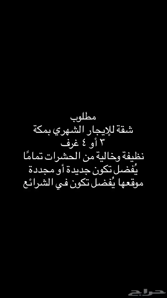 شقة للإيجار الشهري بمكة 0