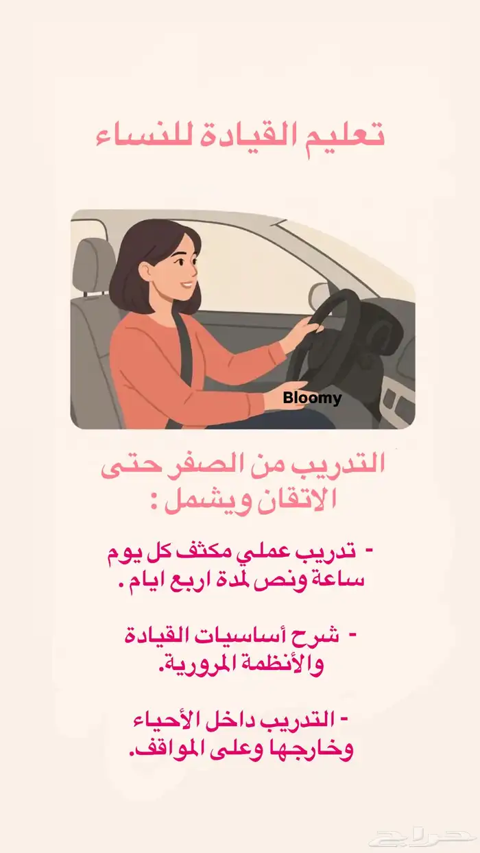 مدربة قيادة للنساء 0