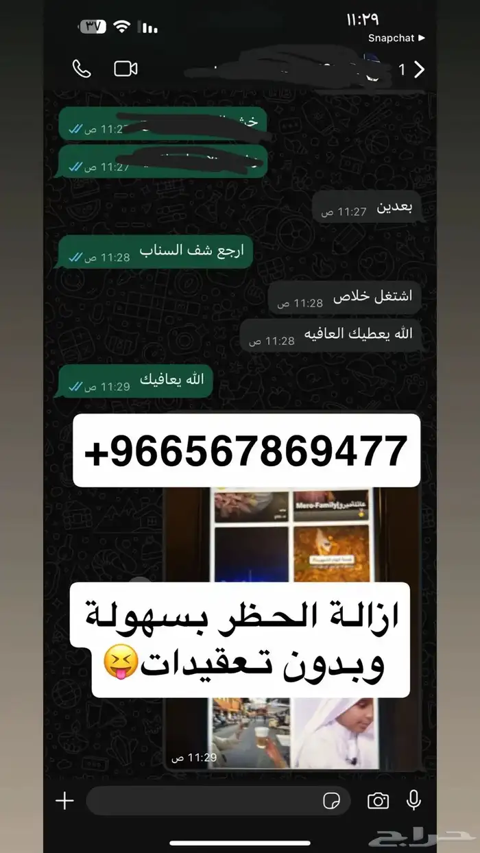 فك باند سناب مع وجد إثباتات 16