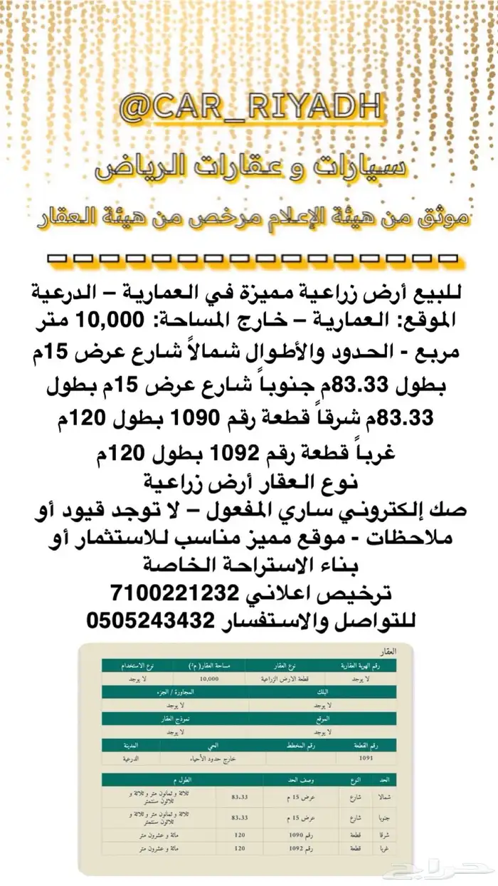 ارض زراعية للبيع في العمارية 1