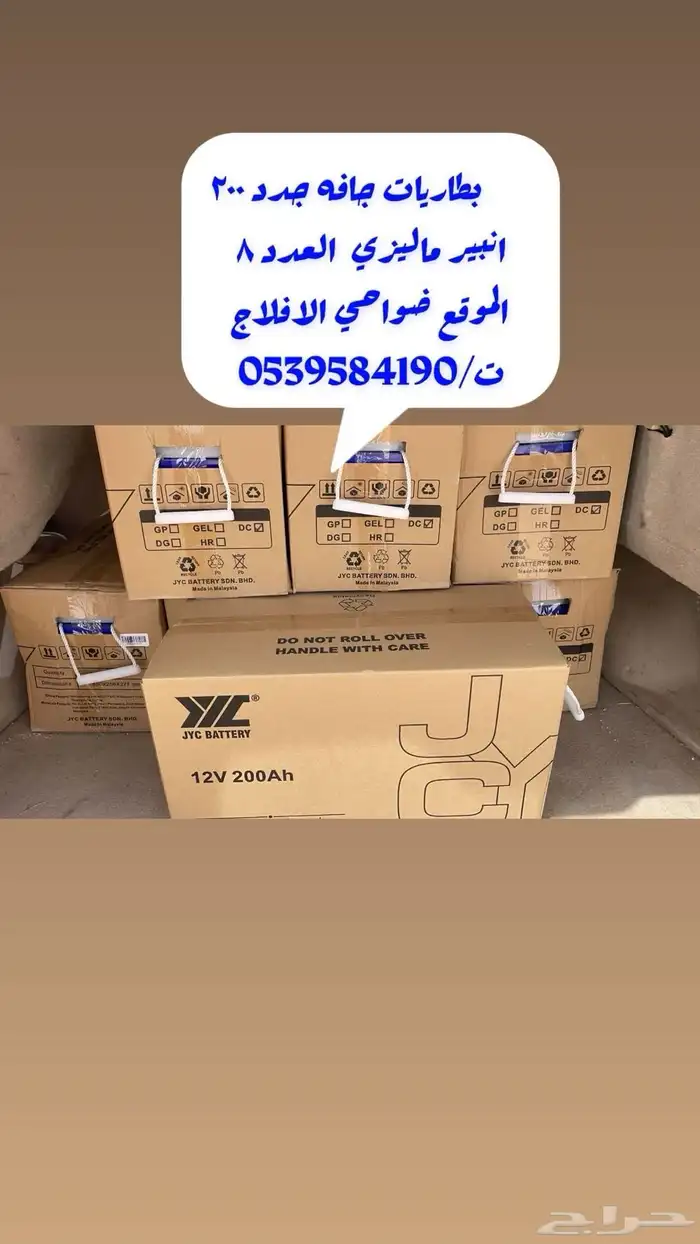 بطاريات جافه 0