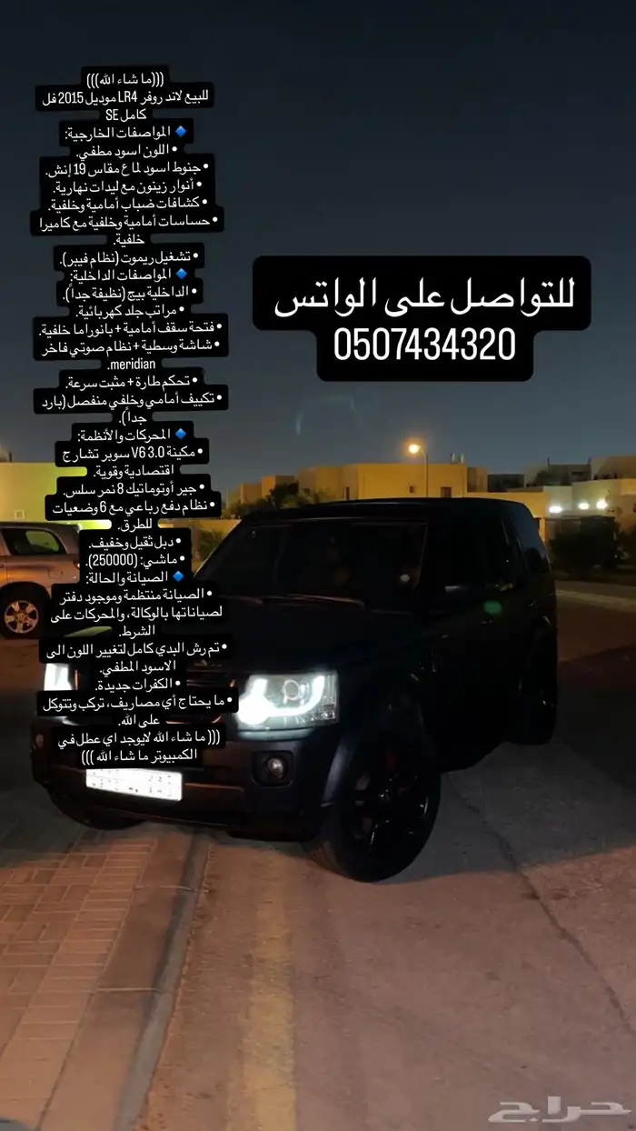 لاند روفر LR4 24