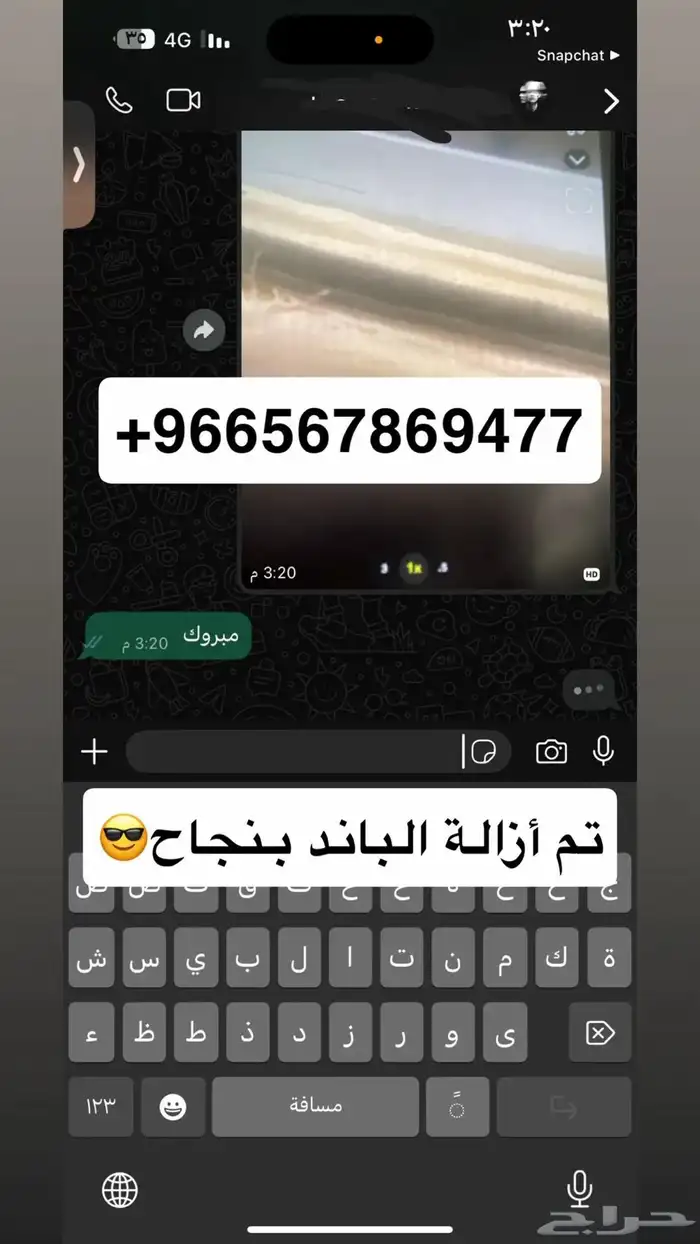 فك باند سناب مع وجد إثباتات 18