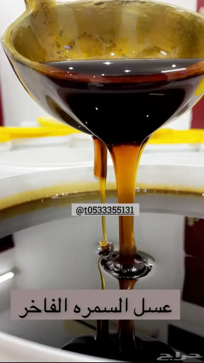 عسل سمره طلحه سدره 0