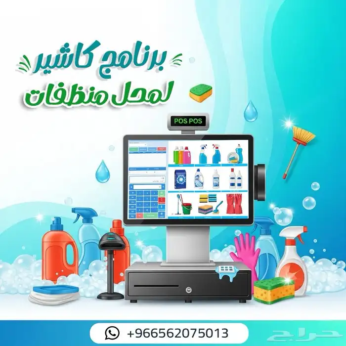 برنامج كاشير منظفات 0