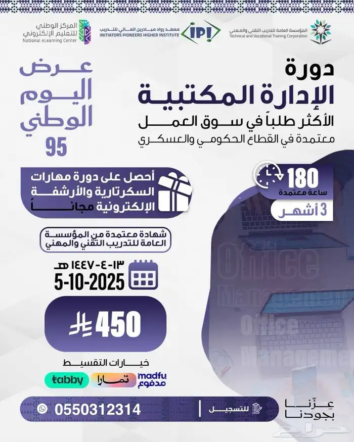 دورة إدارة المكتبية 3 شهور 0