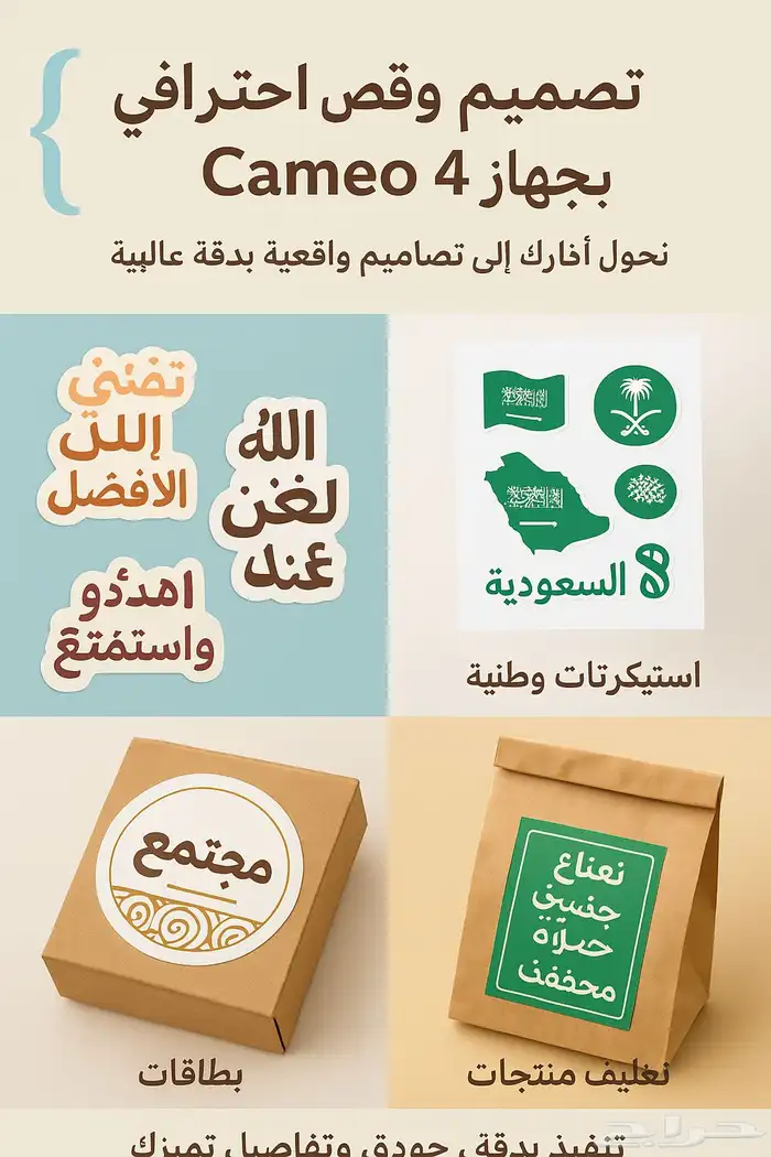 تصميم وقص احترافي بجهاز Cameo 4 4