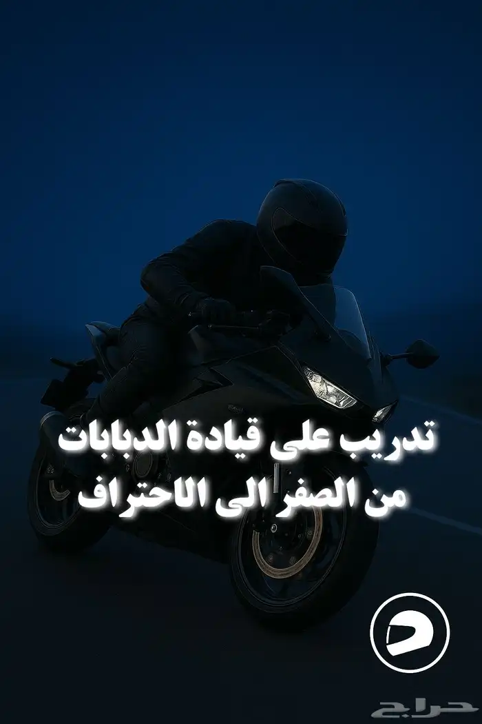 تدريب قيادة دباب ريس 0