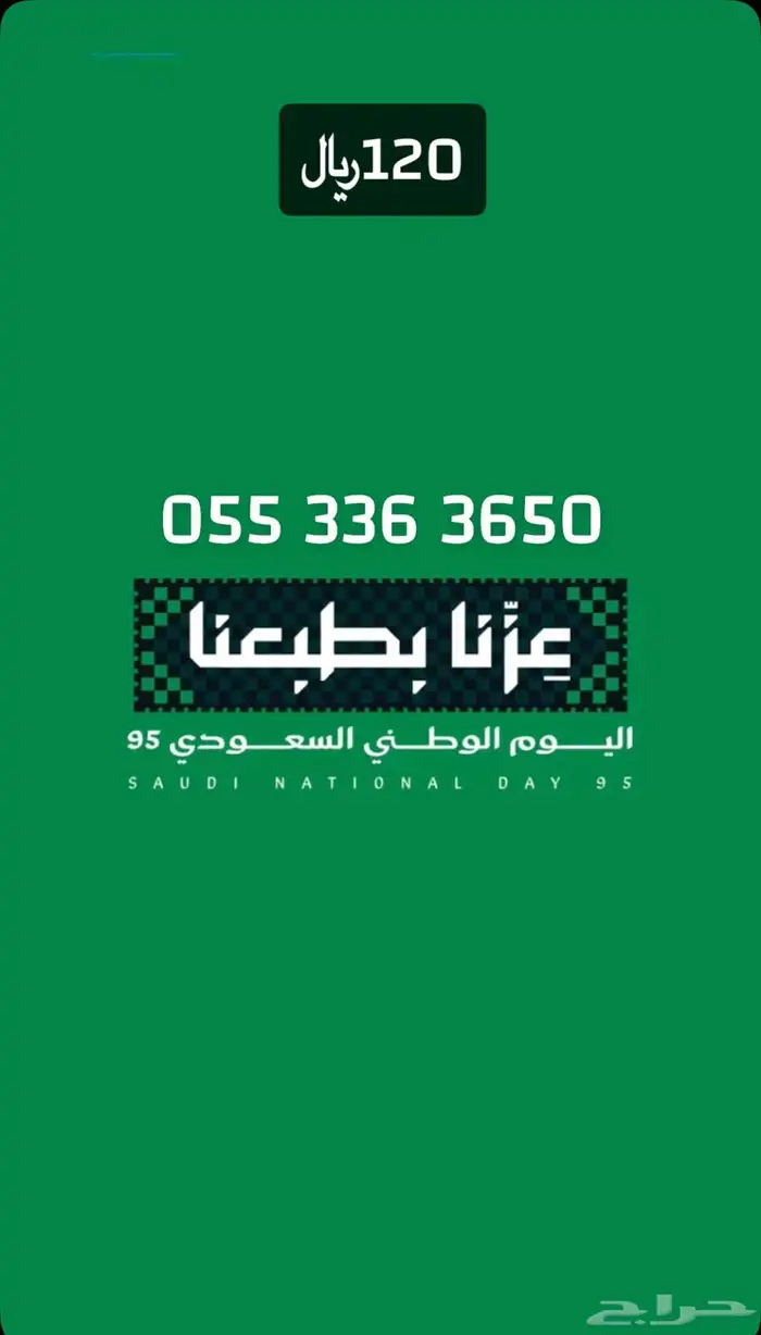 رقم مميز و مكرر و سهل الحفظ 0