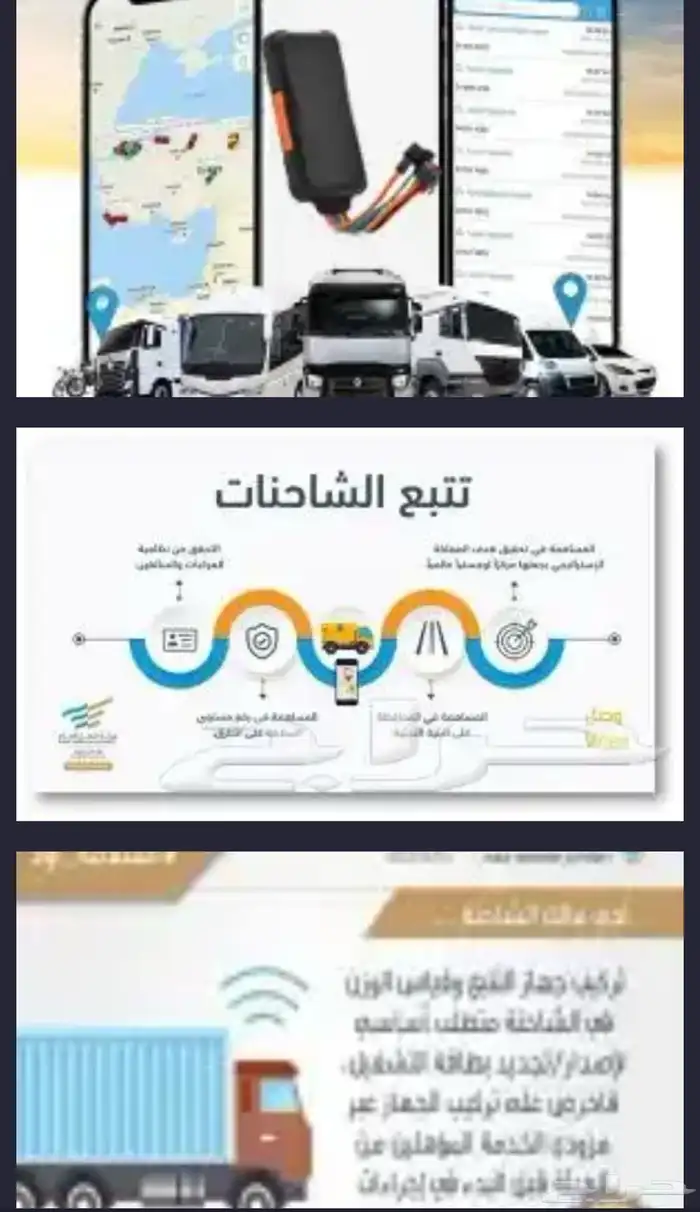 اجهزة تتبع ومتابعة مركبات شاحنات وباصات وربط فوري 0