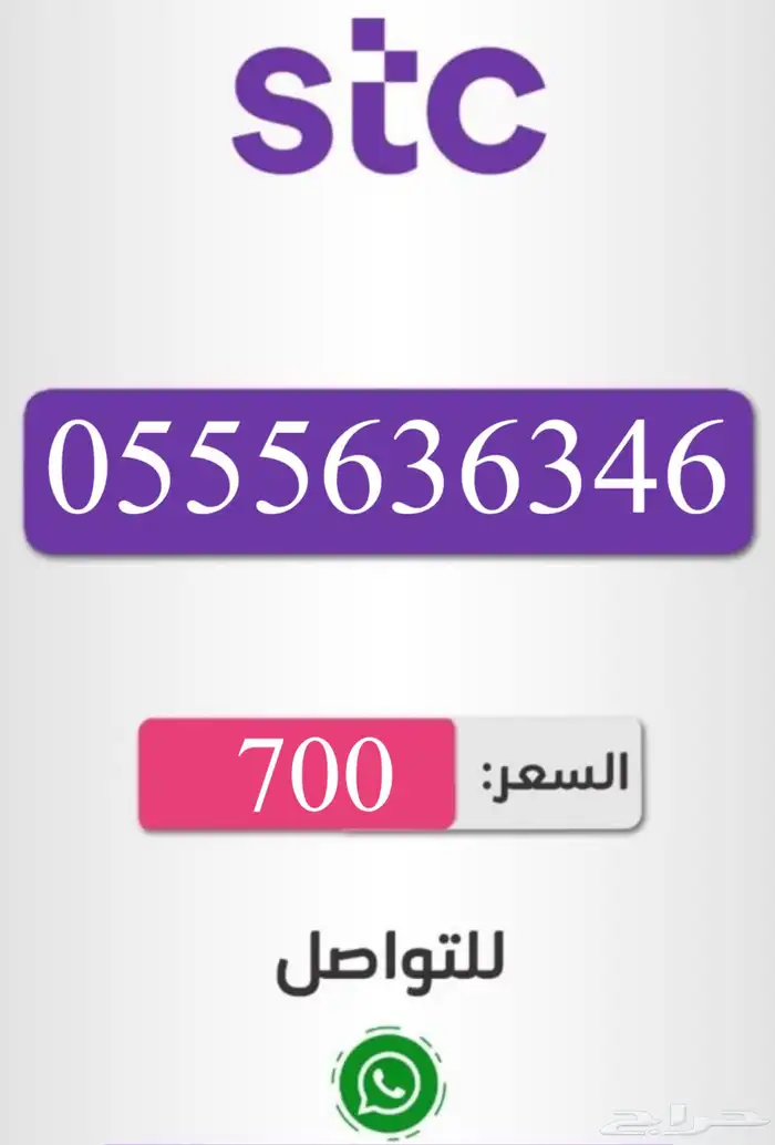رقم مميز سوا شحن 10