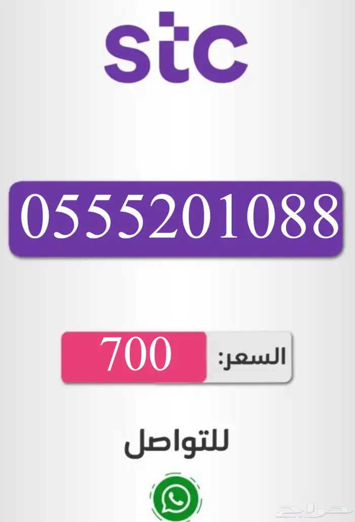 رقم مميز سوا شحن 1