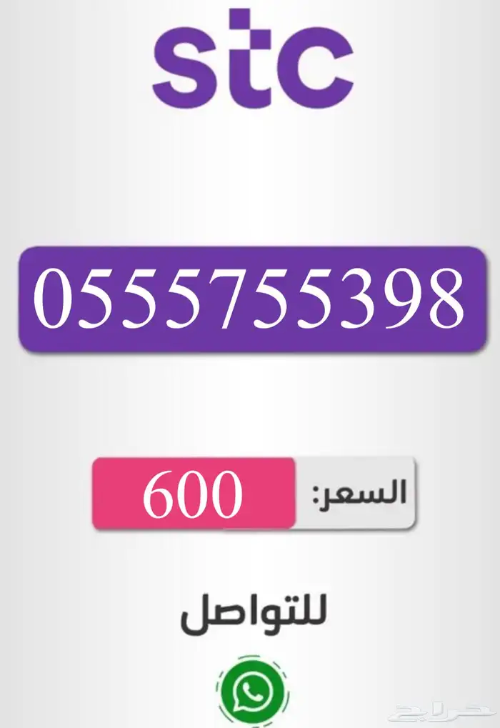 رقم مميز سوا شحن 5