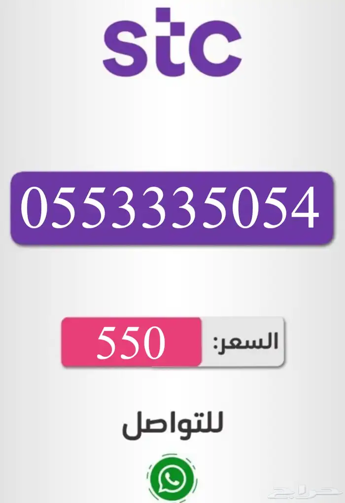 رقم مميز سوا شحن 9