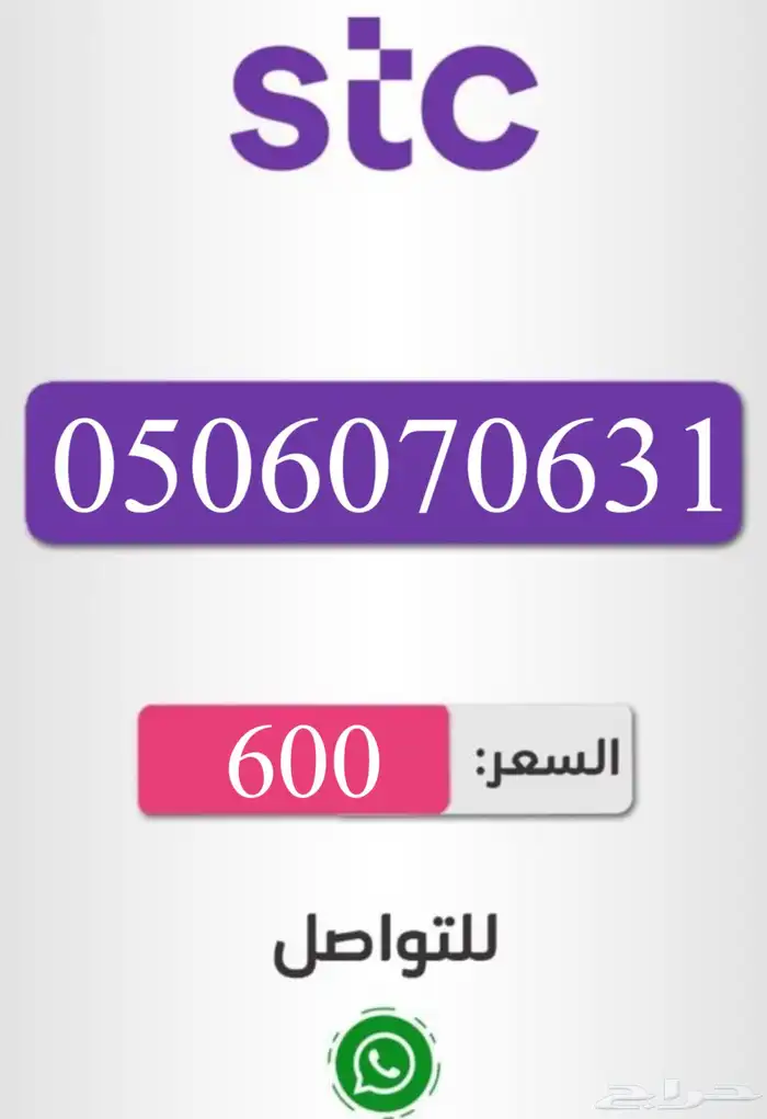 رقم مميز سوا شحن 13