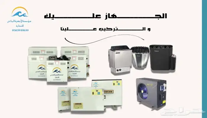 سخانات مسابح 0