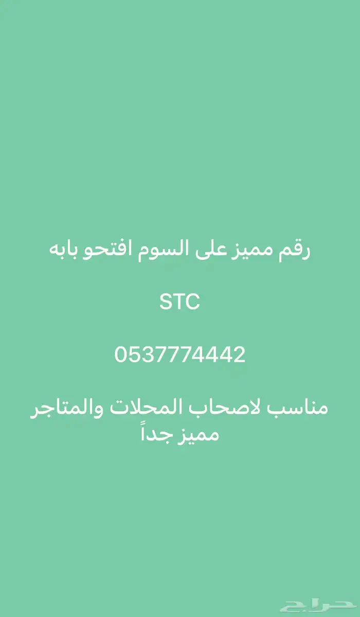 رقم stc مميز جدا 0