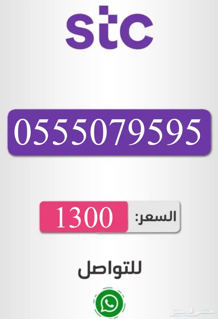 رقم مميز سوا شحن 4