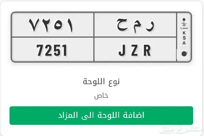 لوحة للبيع ( ر م ح 7251 ) 0
