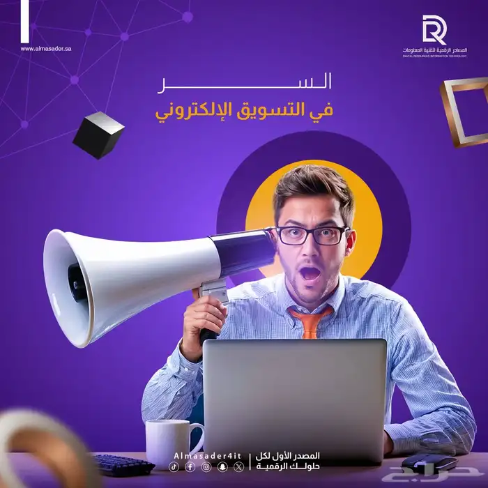 خدمات تسويق إلكتروني   نمو أسرع لمشروعك 0