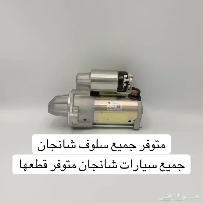 قطع غيار شانجان 5