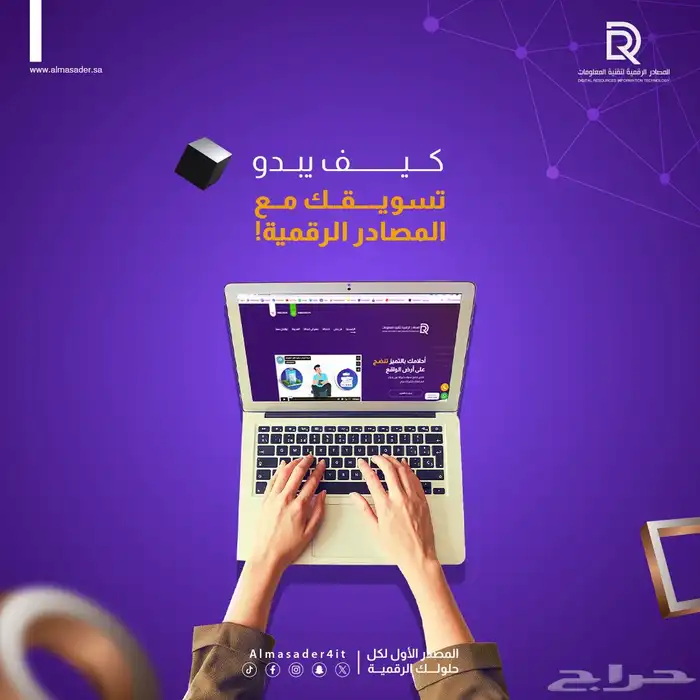 خدمات تسويق إلكتروني   نمو أسرع لمشروعك 1